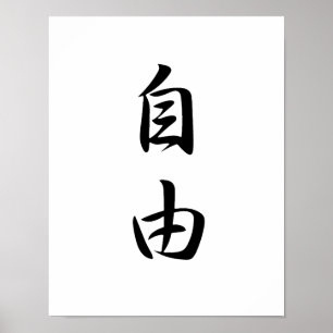Poster Kanji japonais pour la liberté - Jiyuu