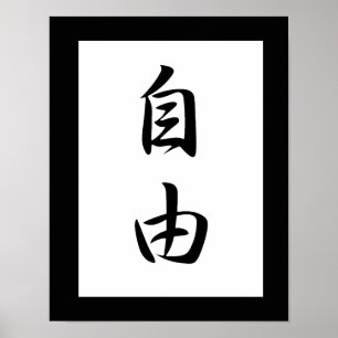 Poster Kanji japonais pour la liberté - Jiyuu