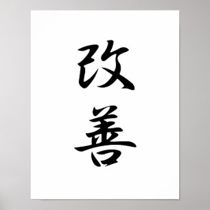 Poster Kanji japonais pour l'amélioration - Kaizen