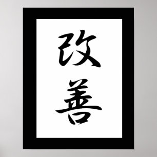 Poster Kanji japonais pour l'amélioration - Kaizen