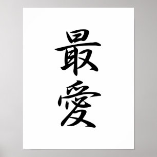Poster Kanji japonais pour l'amour - Saiai