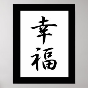 Poster Kanji japonais pour le bonheur - Koufuku