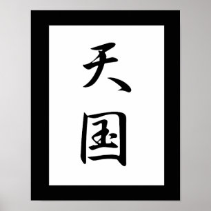 Poster Kanji japonais pour le ciel - Tengoku