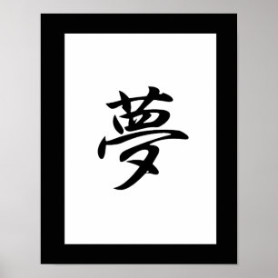 Poster Kanji japonais pour le rêve - Yume