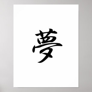 Poster Kanji japonais pour le rêve - Yume