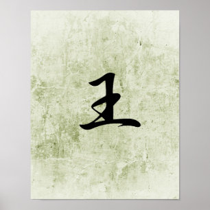 Poster Kanji japonais pour le roi - Ou