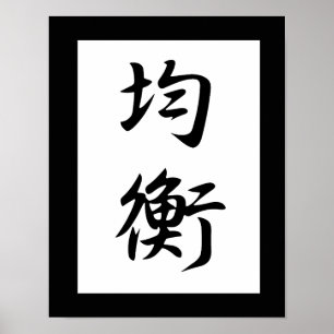 Poster Kanji japonais pour l'équilibre - Kinkou