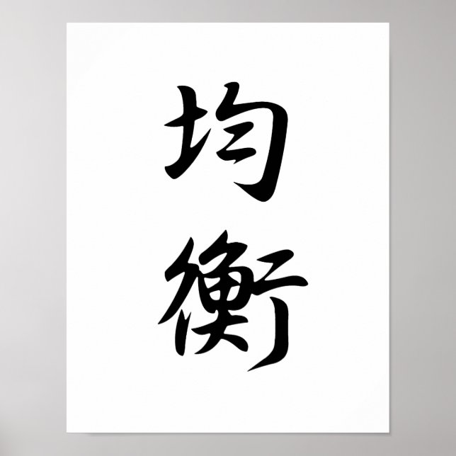 Poster Kanji japonais pour l'équilibre - Kinkou (Devant)