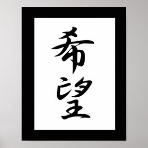 Poster Kanji japonais pour l'espoir - Kibou
