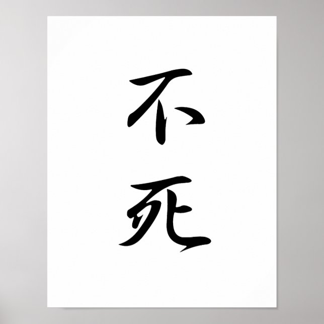 Poster Kanji japonais pour l'immortalité - Fushi (Devant)