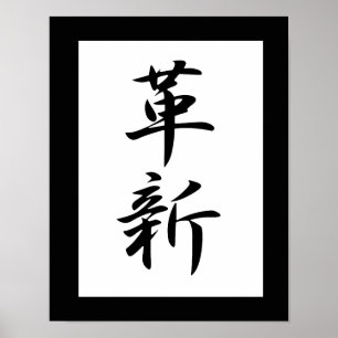Poster Kanji japonais pour l'innovation - Kakushin