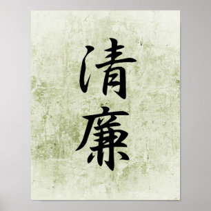 Poster Kanji japonais pour l'intégrité - Seiren