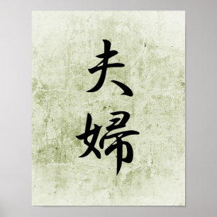 Poster Kanji japonais pour mari et femme - Fuufu