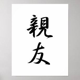 Poster Kanji japonais pour meilleur ami - Shinyuu