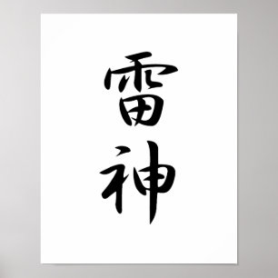 Poster Kanji japonais pour tonnerre - Raijin