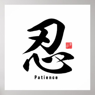 Poster Kanji - Patience -