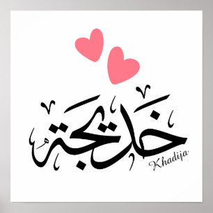 Poster Khadija calligraphie, nom en arabe, mot de passe