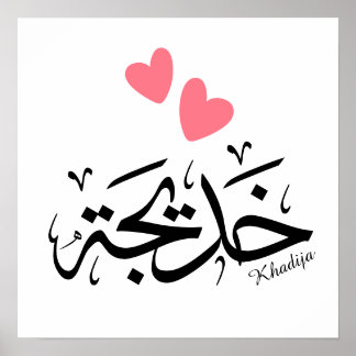 Poster Khadija calligraphie, nom en arabe, mot de passe