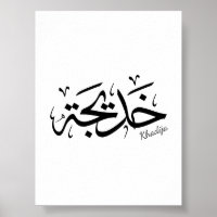 Khadija Nom en arabe Thuluth Calligraphie,