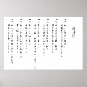 Poster Kyokushin dojo kun kanji