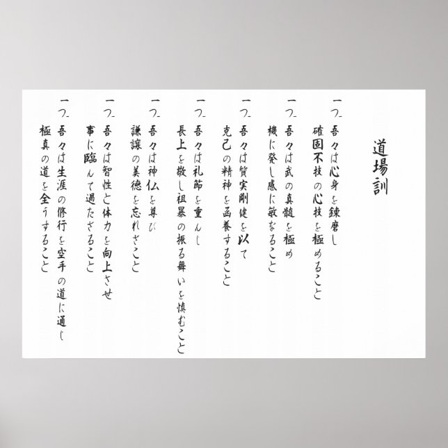 Poster Kyokushin dojo kun kanji (Devant)