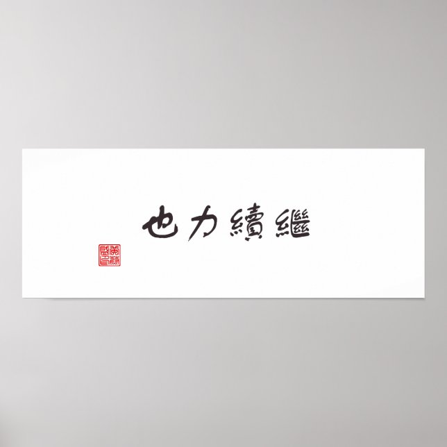 Poster "La continuation est le pouvoir" (Devant)