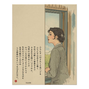 Poster La nostalgie de la France par Hagiwara Kanji