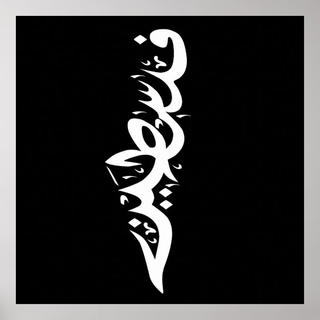 Poster Lancer l'oreiller (Devant)