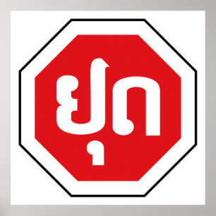 Poster Laos Traffic STOP Sign ⚠ YOOT in Laotian Language