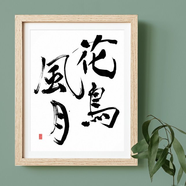 Poster L'art Kanji japonais Mindfulness 'La Splendor de l (Créateur téléchargé)