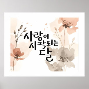 Poster Le Mois Où L'Amour Commence