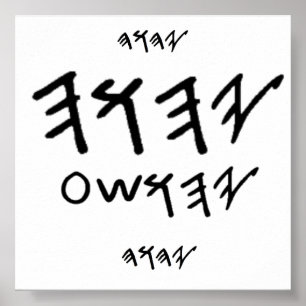 Poster Le nom de père et de Messiah d'affiche est hébreu