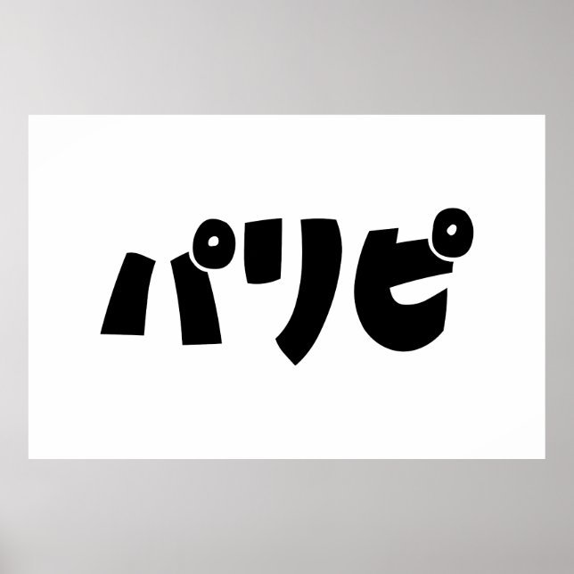 Poster Les fêtパ リ ピ Paripi | Japonais (Devant)