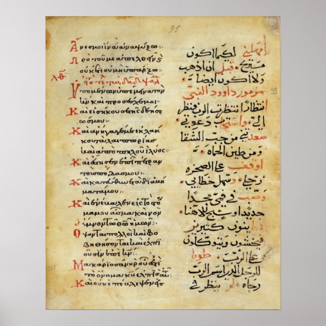 Poster Les psaumes du prophète David (Devant)