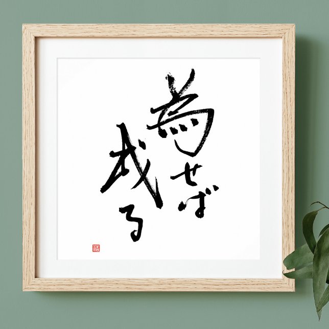 Poster Les résultats des citations japonaises sont ancrés (Créateur téléchargé)