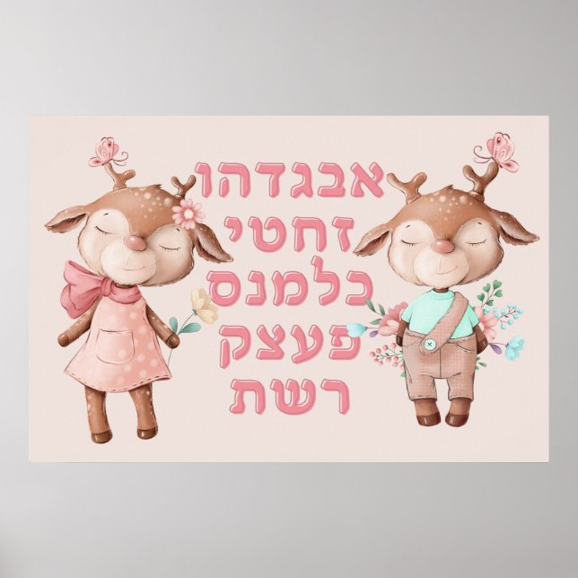 Poster Lettres alphabétiques hébreu mignons animaux juifs (Devant)
