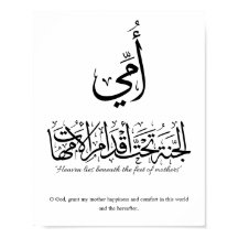 Ma mère en calligraphie arabe. أمي