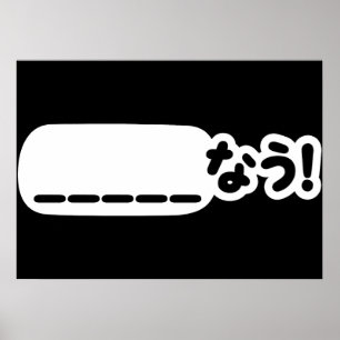 Poster Maintenant japonais _____なう ! Nau (Complétez les b