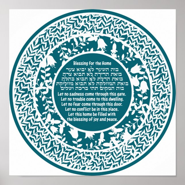 Poster Maison juive Bénédiction Birkat Habayit (Devant)