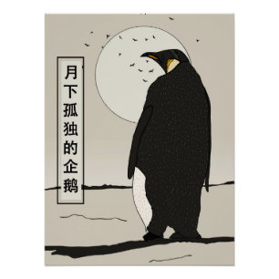 Poster Manchot solitaire sous la lune