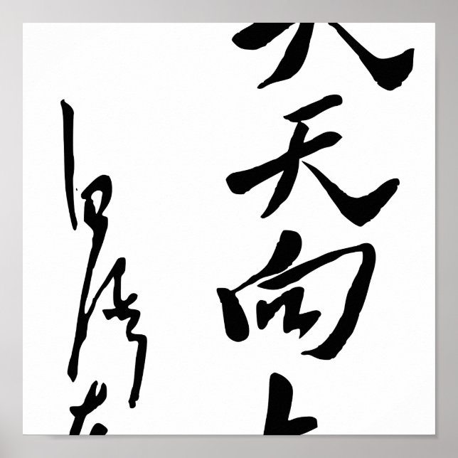 Poster Mao Zedong - Tian Tian Xiang Shang (Devant)