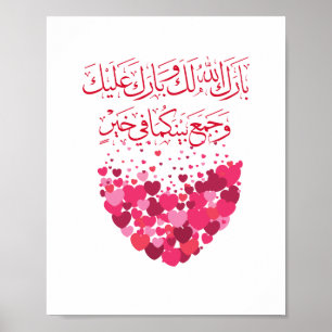 Poster Mariage Félicitations en arabe En RoseHeart rouge