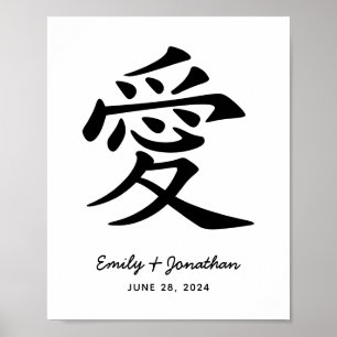 Poster Mariage Kanji d'amour noir et blanc