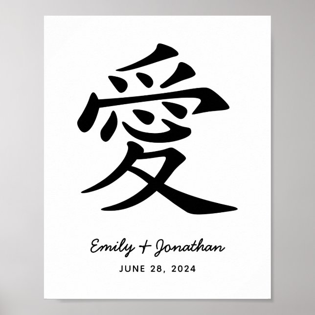Poster Mariage Kanji d'amour noir et blanc (Devant)