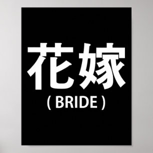Poster Mariage Lune de miel Bachelorette Fiancée Femme Ma