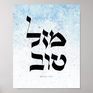 Poster Mazal Tovמ ז ל ו ב, Calligraphie hébraïqueט