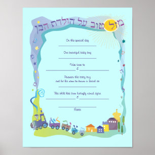 Poster Mazal Tov Juif Baby Naming Certificat de naissance