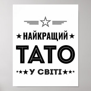 Poster Meilleur Tato Au Monde - Papa Ukrainien D'Ukraine