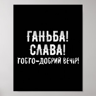 Poster Mème ukrainien drôle viral disant humour ukrainien