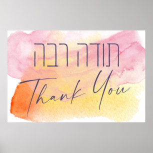 Poster Merci En Hébreu - Todah Raba Gratitude juive